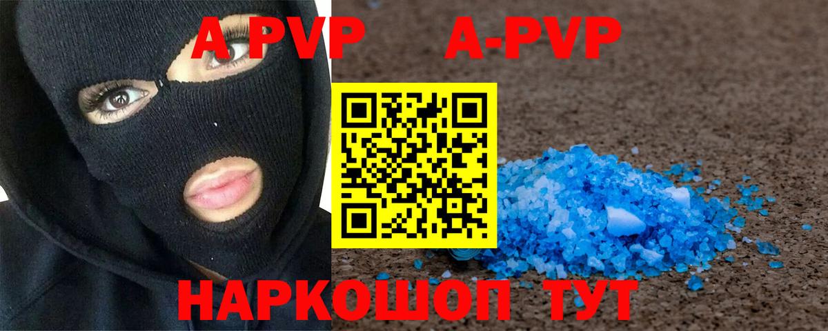 APVP Crystall Фурманов