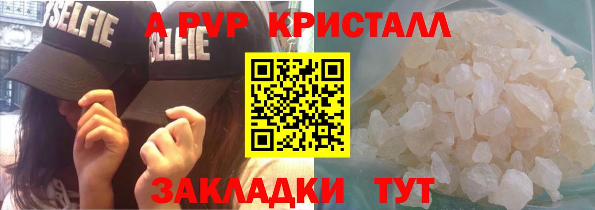 APVP  Alpha-PVP Crystall  Вход с VPN  Фурманов  Alpha PVP СК  купить закладку  А ПВП VHQ 