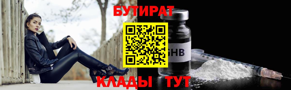 Фурманов  БУТИРАТ GHB  Вход с VPN 