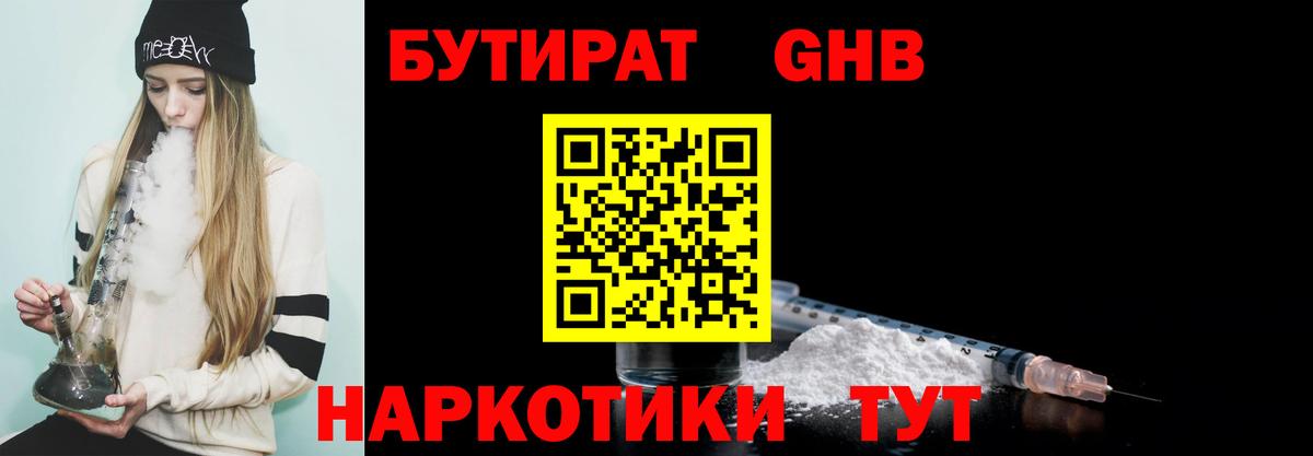 Бутират GHB Фурманов