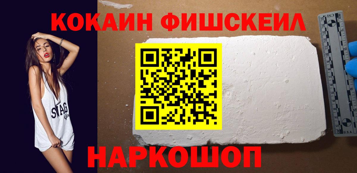 COCAIN Fish Scale  Вход с VPN  Фурманов  Cocaine  Кокаин Боливия 