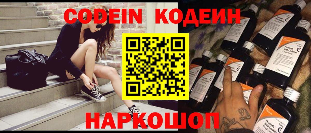 Фурманов  Кодеиновый сироп Lean напиток Lean (лин)  Codein напиток Lean (лин)  Вход с VPN 