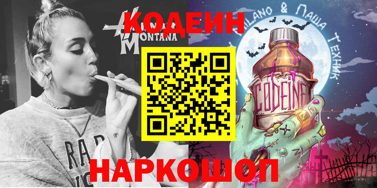 Codein Purple Drank Фурманов