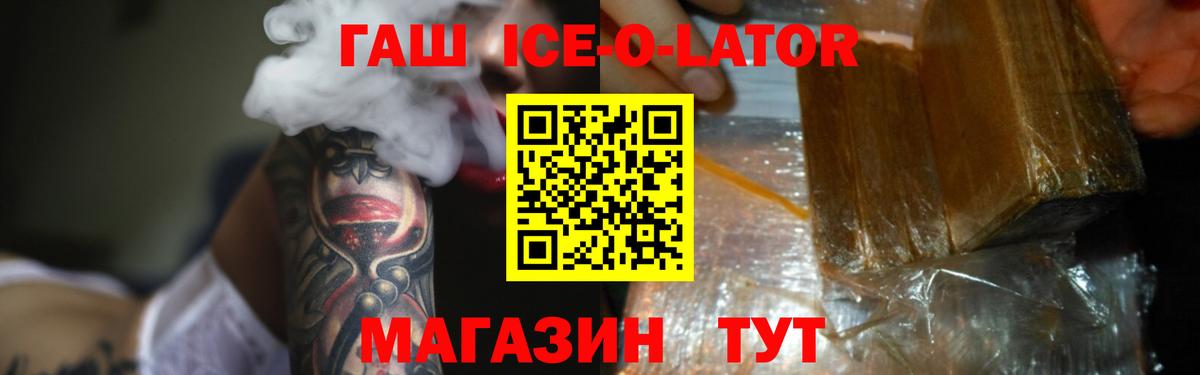 Фурманов  ГАШИШ Premium  Вход с VPN  ГАШ ice o lator 