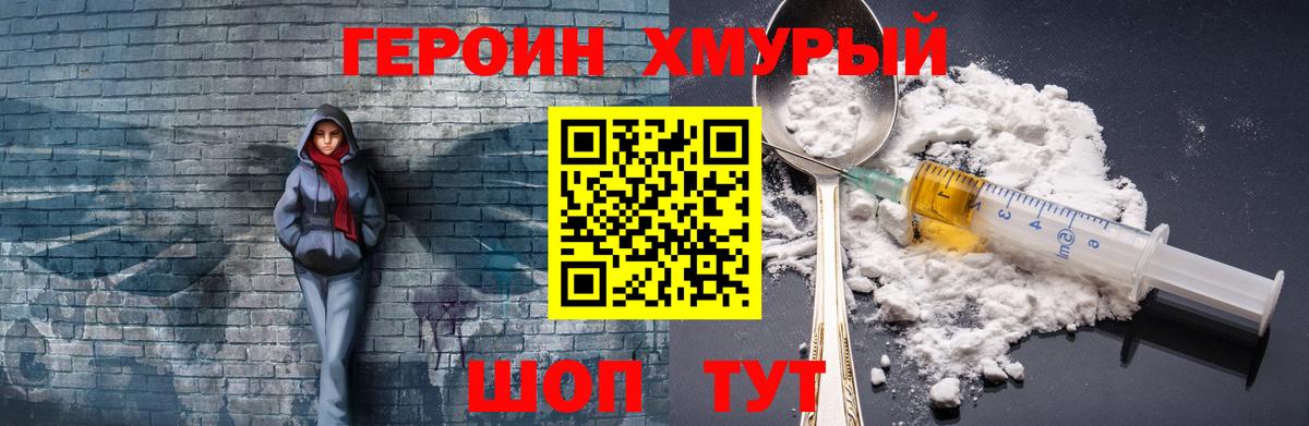 Героин герыч Фурманов